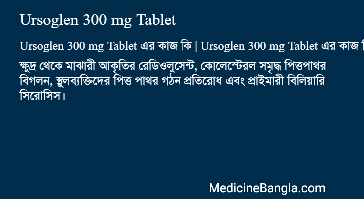 Ursoglen 300 mg Tablet in Bangla