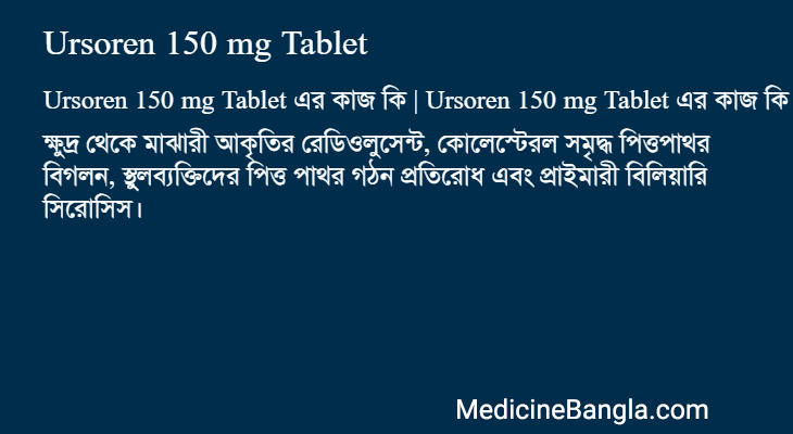 Ursoren 150 mg Tablet in Bangla