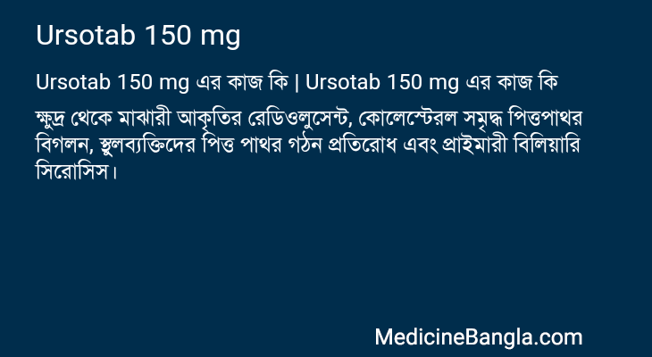 Ursotab 150 mg এর কাজ Ursotab 150 mg in Bangla