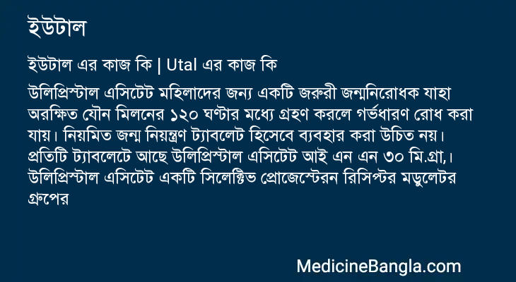 ইউটাল এর কাজ ইউটাল in Bangla