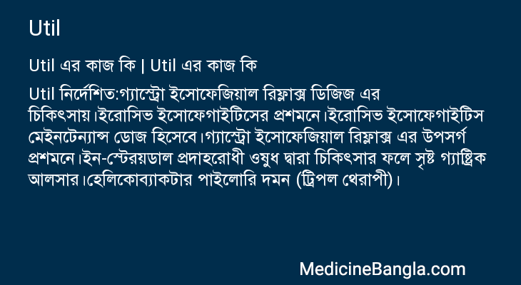Util এর কাজ Util in Bangla