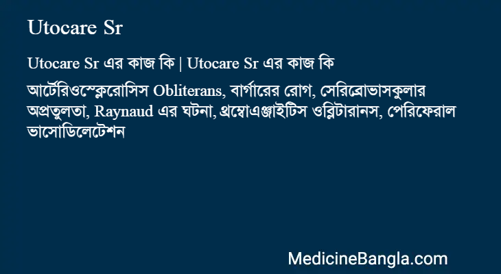 Utocare Sr এর কাজ Utocare Sr in Bangla