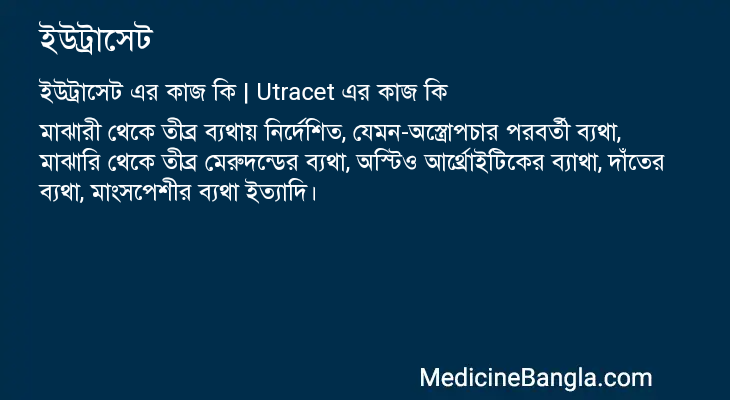 ইউট্রাসেট এর কাজ ইউট্রাসেট in Bangla