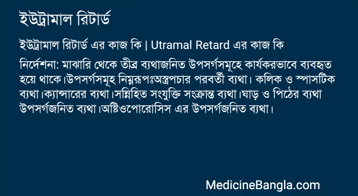 ইউট্রামাল রিটার্ড এর কাজ ইউট্রামাল রিটার্ড in Bangla