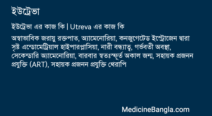 ইউট্রেভা এর কাজ ইউট্রেভা in Bangla