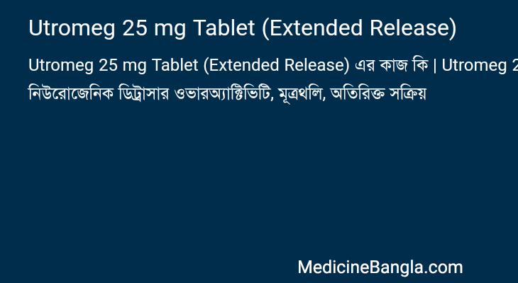 Utromeg 25 mg Tablet (Extended Release) এর কাজ Utromeg 25 mg Tablet (Extended Release) in Bangla