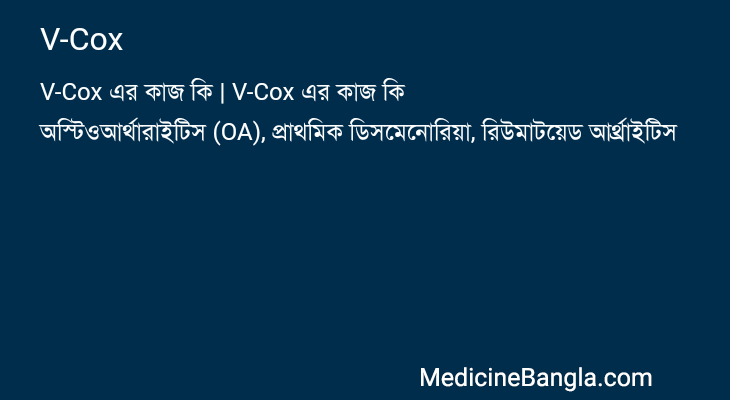 V-Cox in Bangla