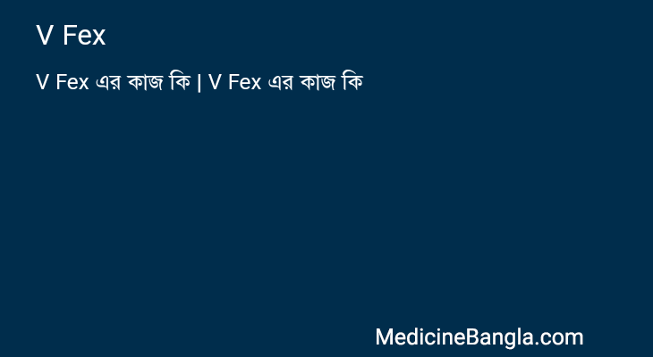 V Fex এর কাজ V Fex in Bangla
