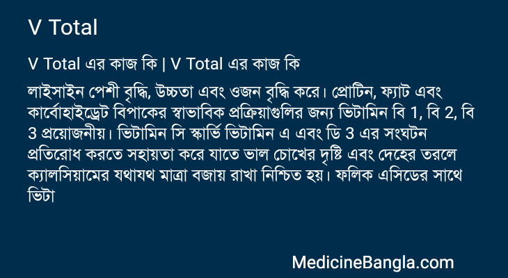 V Total এর কাজ V Total in Bangla