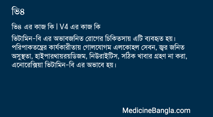 ভি৪ এর কাজ ভি৪ in Bangla