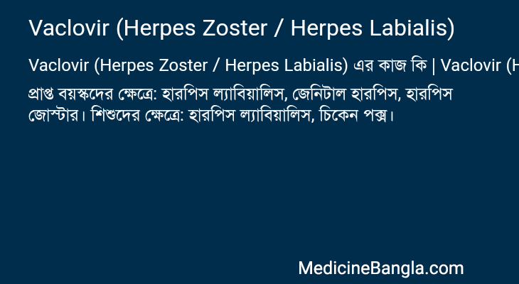 Vaclovir (Herpes Zoster / Herpes Labialis) এর কাজ Vaclovir (Herpes Zoster / Herpes Labialis) in Bangla