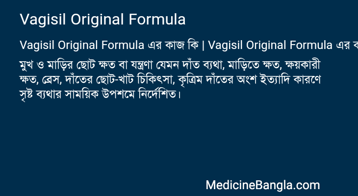 Vagisil Original Formula in Bangla