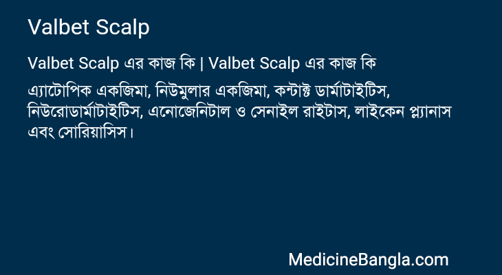 Valbet Scalp এর কাজ Valbet Scalp in Bangla