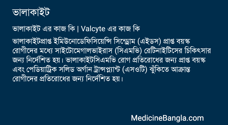 ভালাকাইট in Bangla