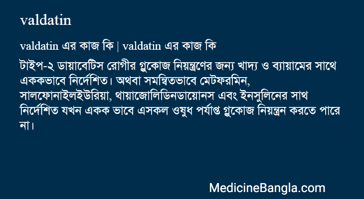 valdatin এর কাজ valdatin in Bangla