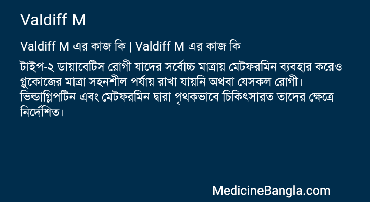 Valdiff M এর কাজ Valdiff M in Bangla