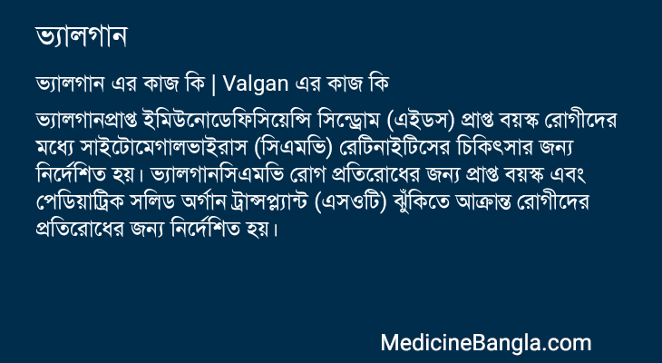 ভ্যালগান এর কাজ ভ্যালগান in Bangla