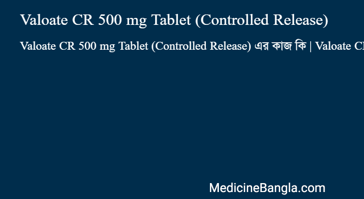 Valoate CR 500 mg Tablet (Controlled Release) এর কাজ Valoate CR 500 mg Tablet (Controlled Release) in Bangla