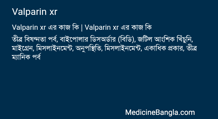 Valparin xr এর কাজ Valparin xr in Bangla