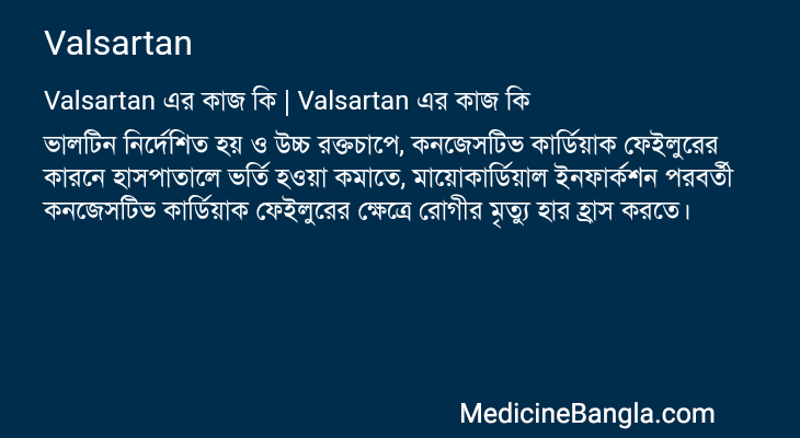 Valsartan এর কাজ Valsartan in Bangla