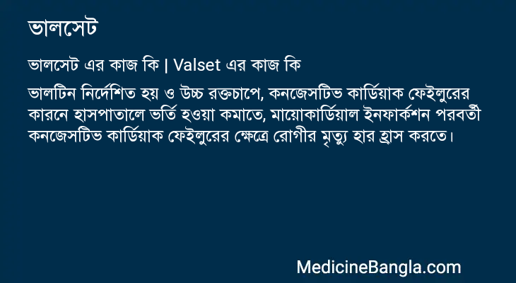 ভালসেট এর কাজ ভালসেট in Bangla