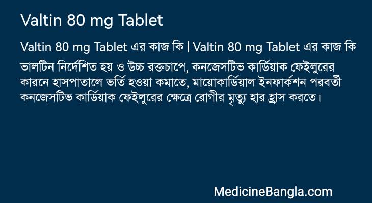 Valtin 80 mg Tablet এর কাজ Valtin 80 mg Tablet in Bangla
