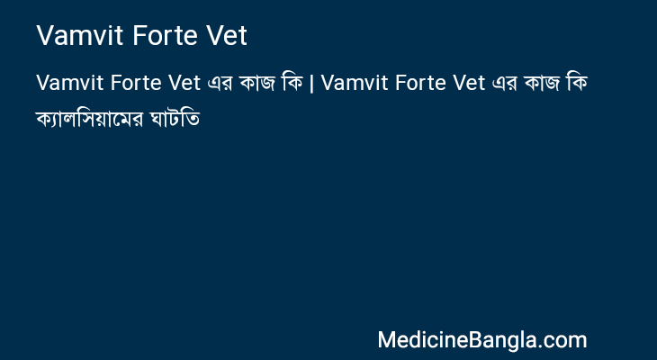 Vamvit Forte Vet in Bangla