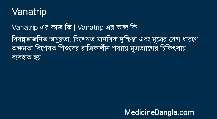 Vanatrip এর কাজ Vanatrip in Bangla