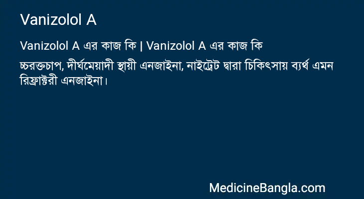 Vanizolol A এর কাজ Vanizolol A in Bangla