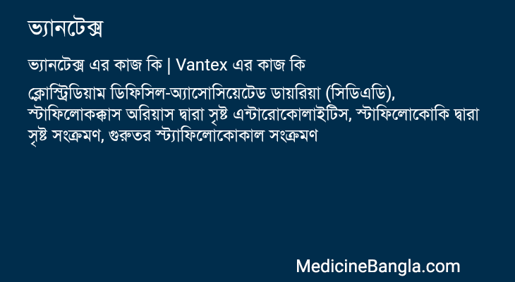 ভ্যানটেক্স এর কাজ ভ্যানটেক্স in Bangla