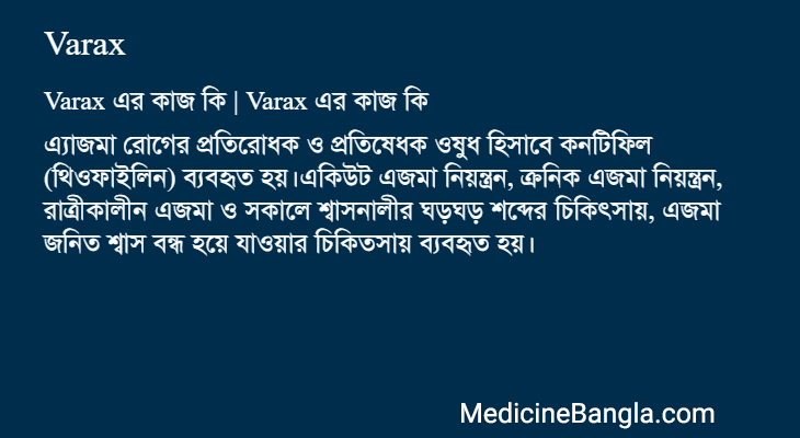 Varax এর কাজ Varax in Bangla