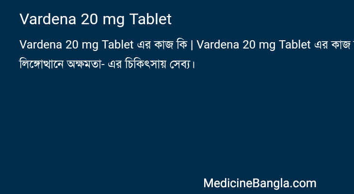 Vardena 20 mg Tablet এর কাজ Vardena 20 mg Tablet in Bangla