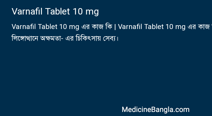 Varnafil Tablet 10 mg এর কাজ Varnafil Tablet 10 mg in Bangla