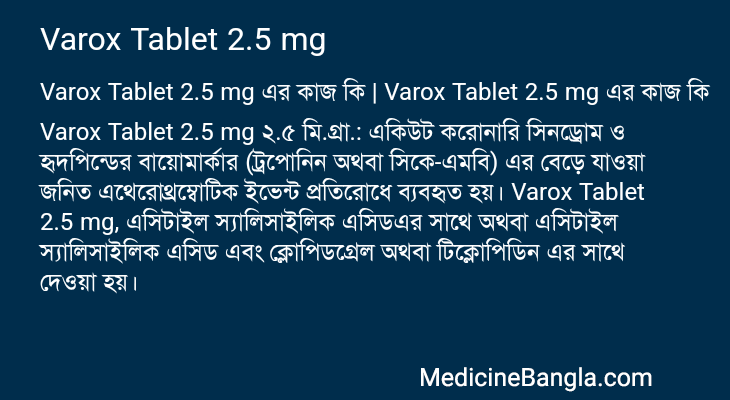 Varox Tablet 2.5 mg এর কাজ Varox Tablet 2.5 mg in Bangla