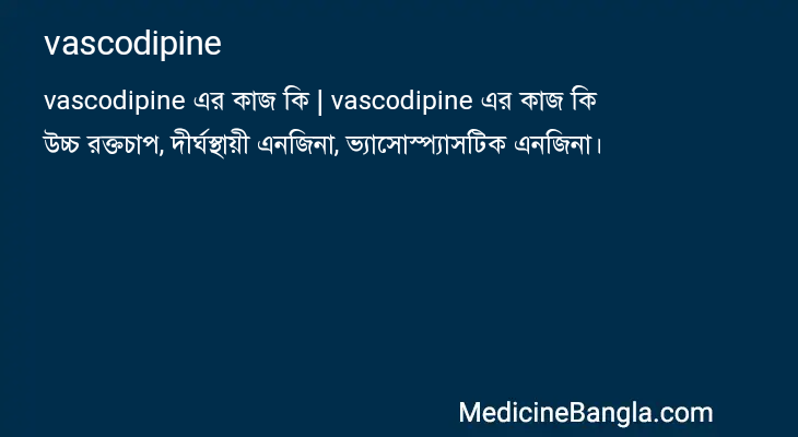 vascodipine এর কাজ vascodipine in Bangla