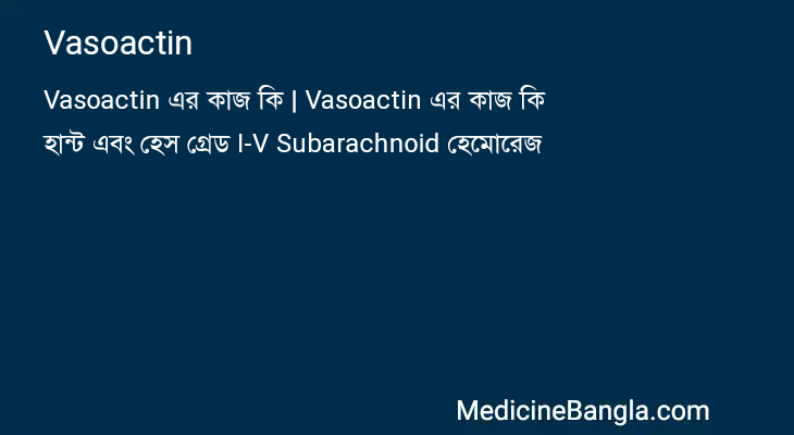 Vasoactin in Bangla