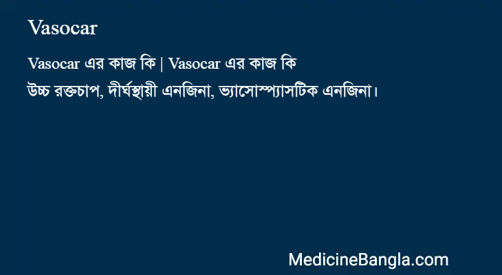 Vasocar in Bangla