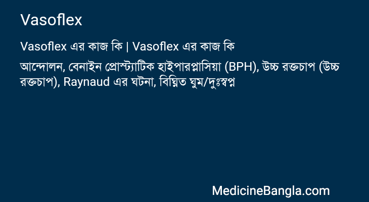 Vasoflex in Bangla