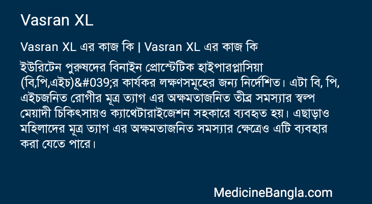 Vasran XL এর কাজ Vasran XL in Bangla
