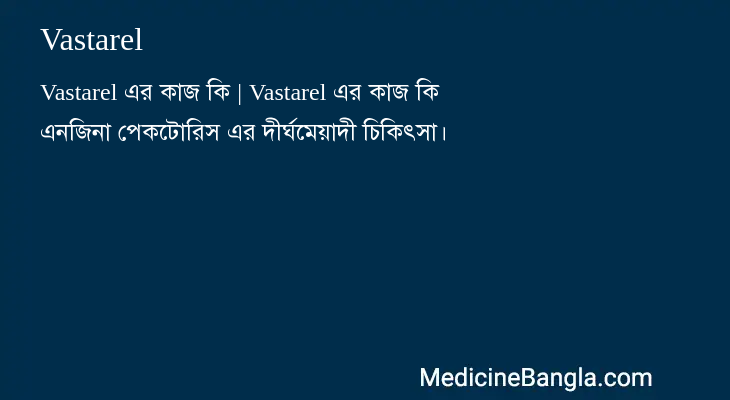 Vastarel in Bangla