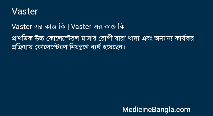 Vaster in Bangla