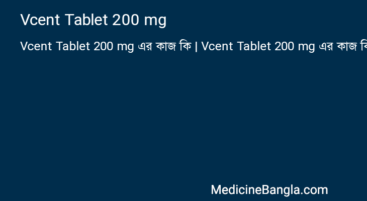 Vcent Tablet 200 mg এর কাজ Vcent Tablet 200 mg in Bangla