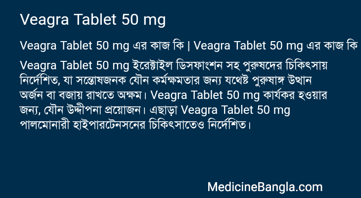 Veagra Tablet 50 mg in Bangla