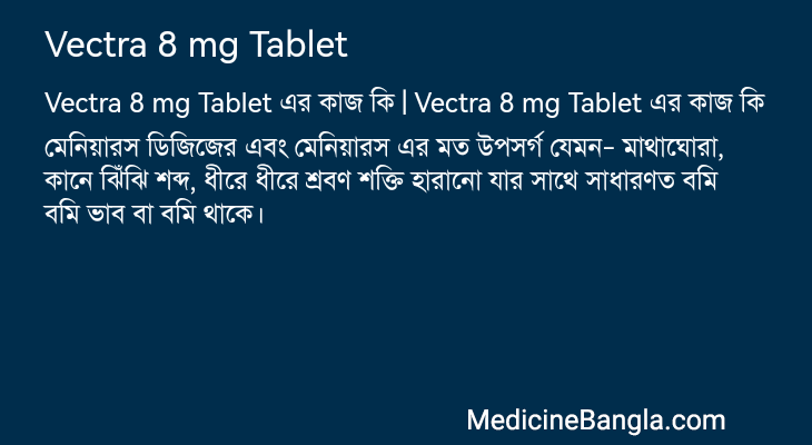 Vectra 8 mg Tablet in Bangla