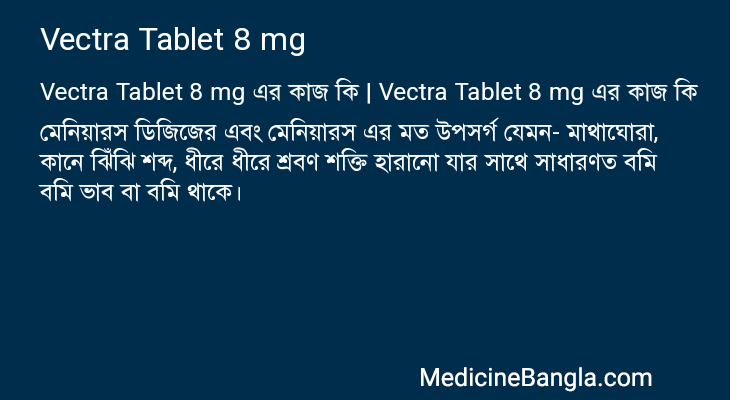 Vectra Tablet 8 mg in Bangla