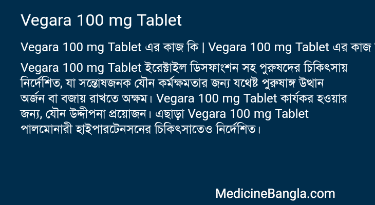 Vegara 100 mg Tablet in Bangla