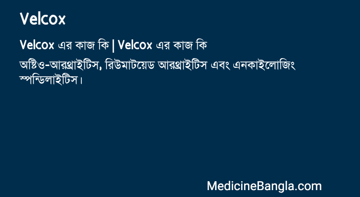 Velcox এর কাজ Velcox in Bangla