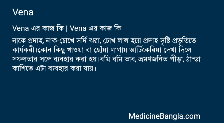Vena এর কাজ Vena in Bangla