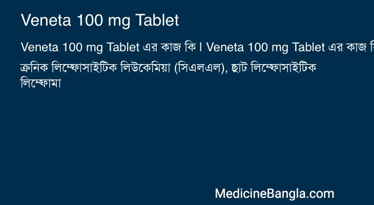 Veneta 100 mg Tablet in Bangla