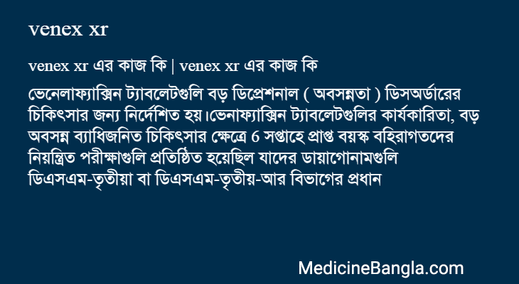 venex xr এর কাজ venex xr in Bangla